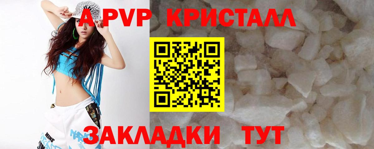 Мурино  Alpha PVP кристаллы  A-PVP Соль  Вход с VPN  Alfa_PVP СК КРИС 
