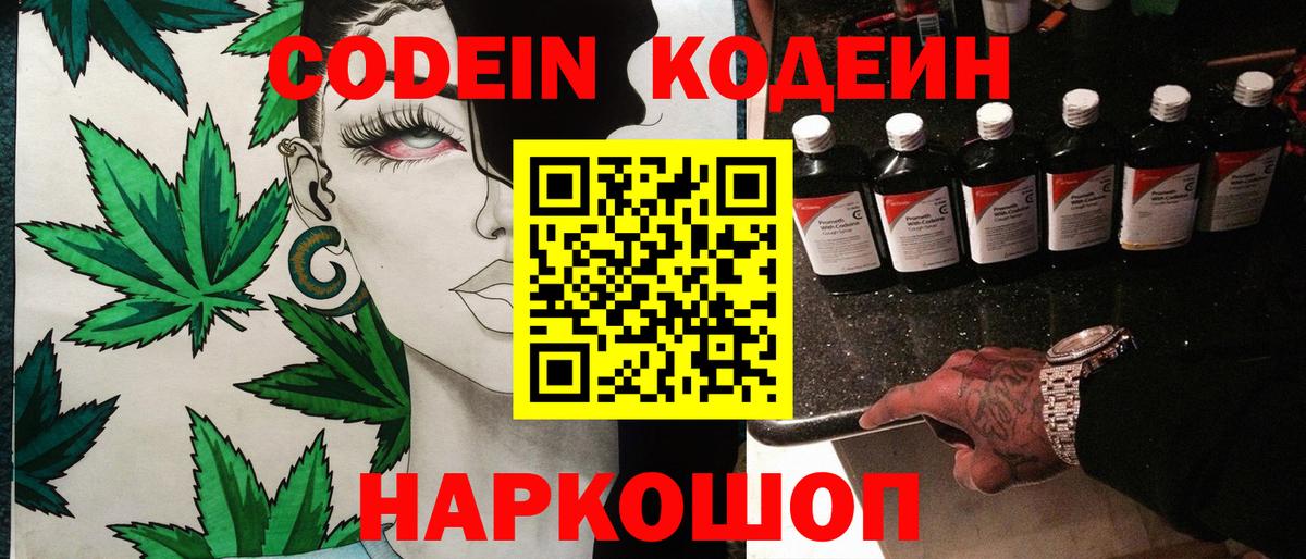 Codein Purple Drank Мурино