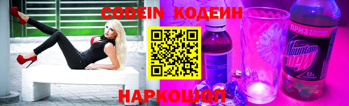 Мурино  Кодеин напиток Lean (лин)  Вход с VPN 