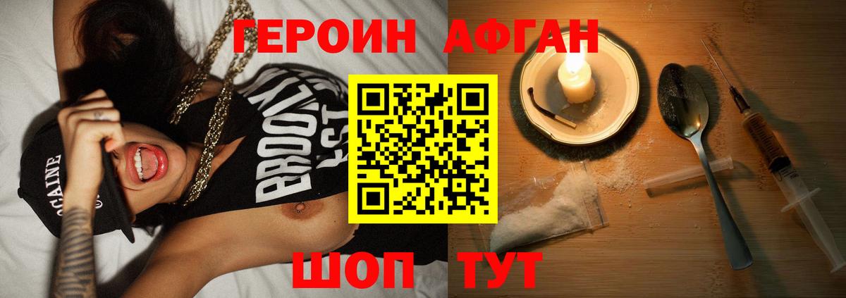 Героин афганец Мурино